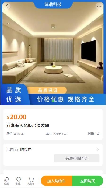 筑鼎科技手机版截图1