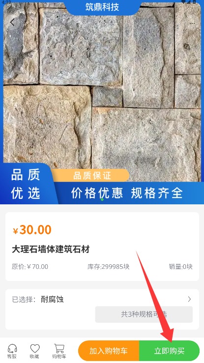 筑鼎科技手机版