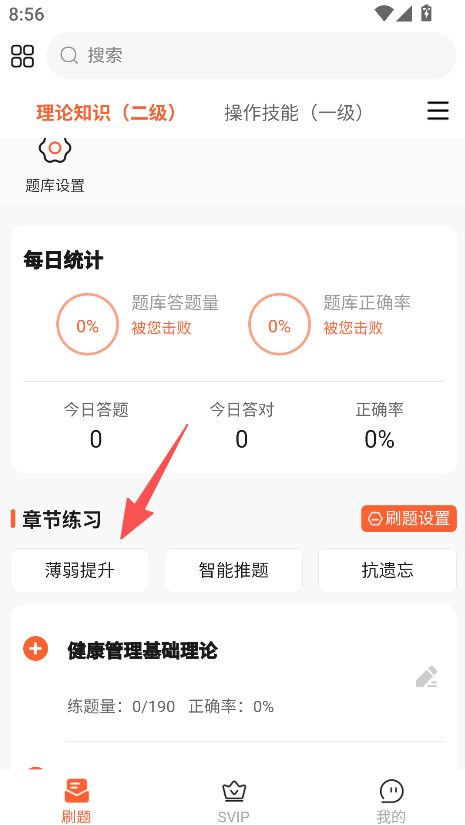健康管理师题库帮