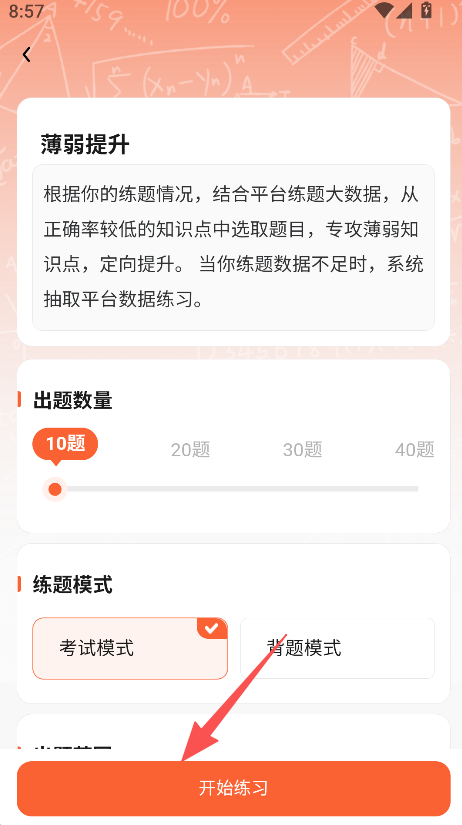 健康管理师题库帮