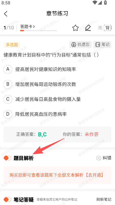 健康管理师题库帮