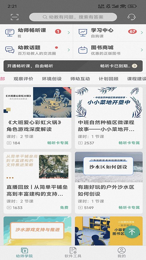 读懂儿童免费