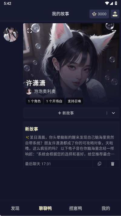 quackai截图2