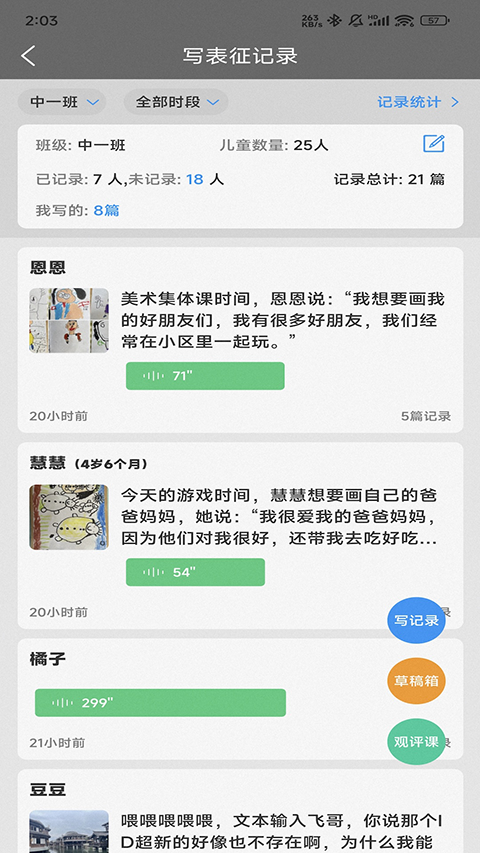 读懂儿童免费截图2