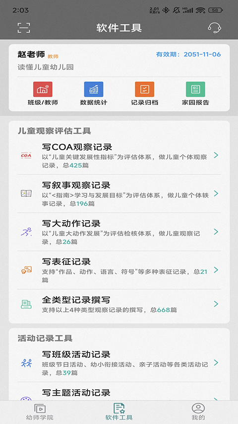 读懂儿童免费截图4