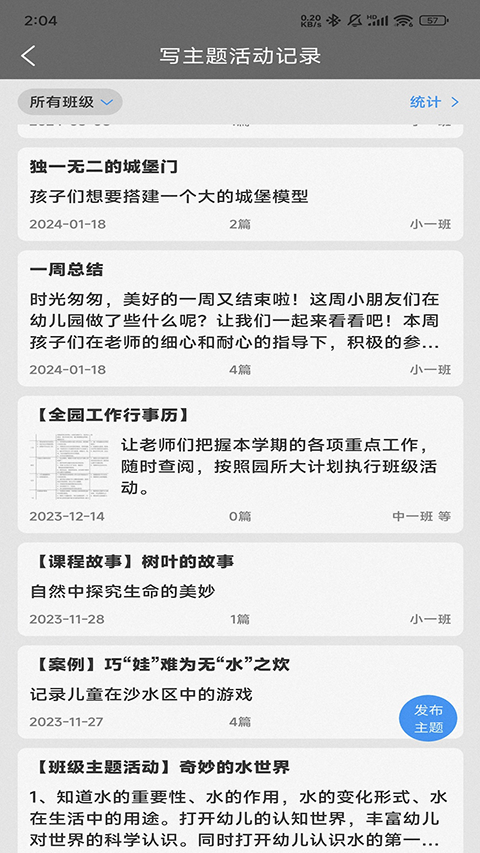 读懂儿童免费截图1