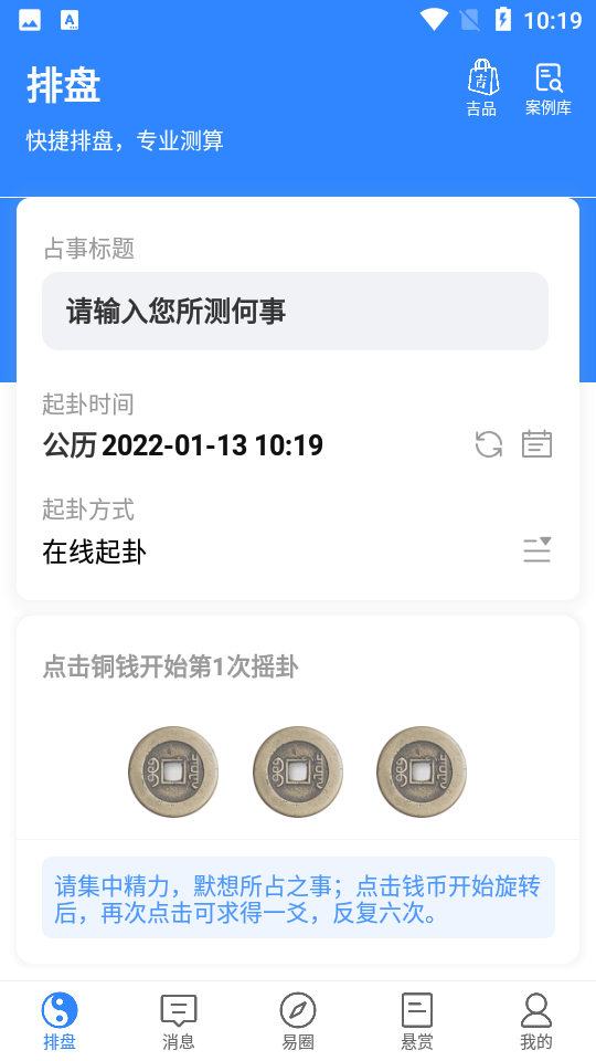 天机六爻排盘截图0