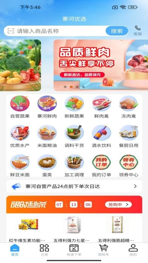 寨河鲜生截图2