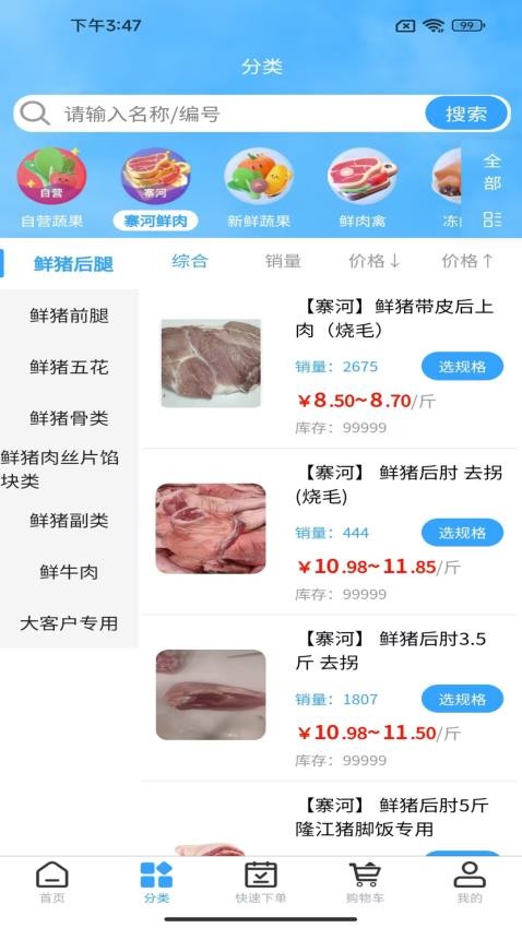 寨河鲜生截图1