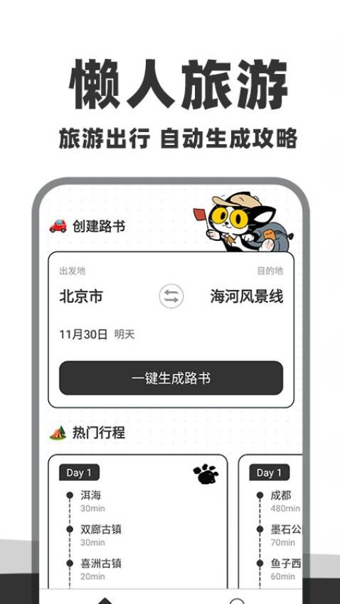 自驾懒人地图截图1