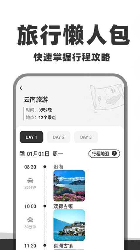 自驾懒人地图截图3