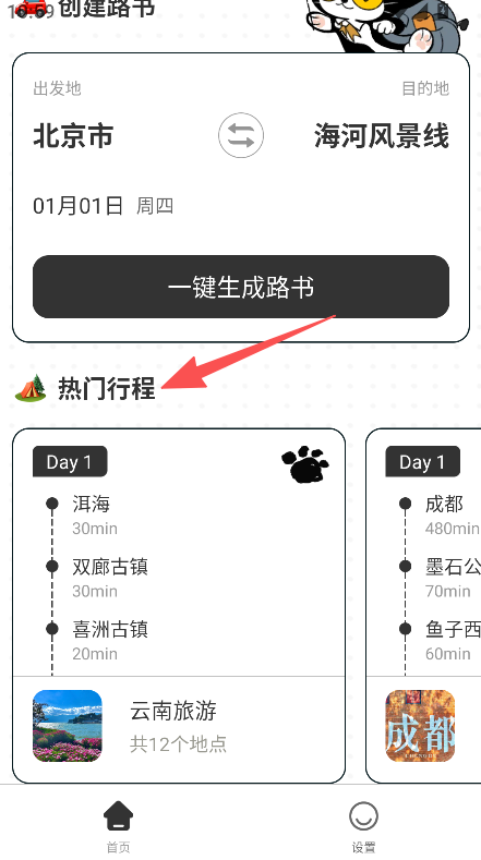 自驾懒人地图