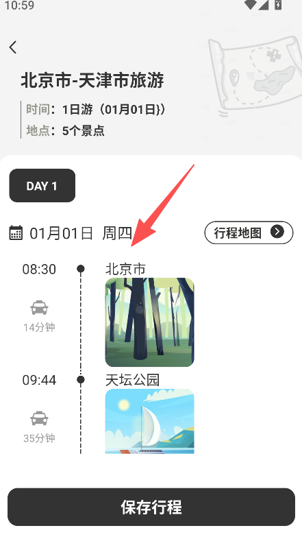 自驾懒人地图