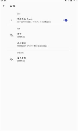 Shizuku安卓版截图0