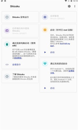 Shizuku安卓版截图1