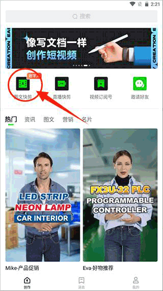 闪剪最新版