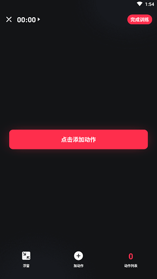 开练免费版