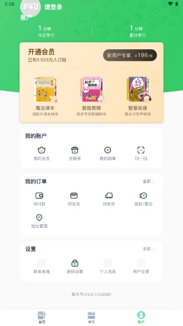 沪学习正版