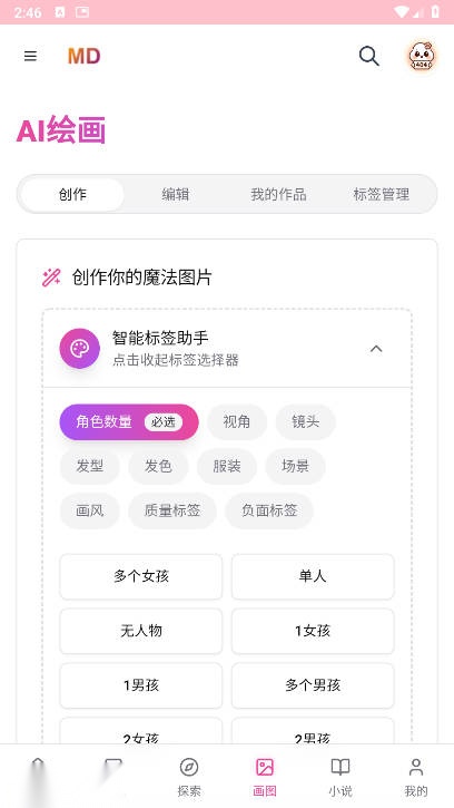 mudanAI手机版截图0