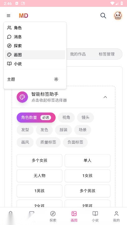 mudanAI手机版截图1