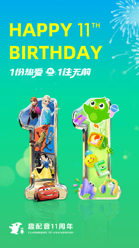 英语趣配音免费版截图4