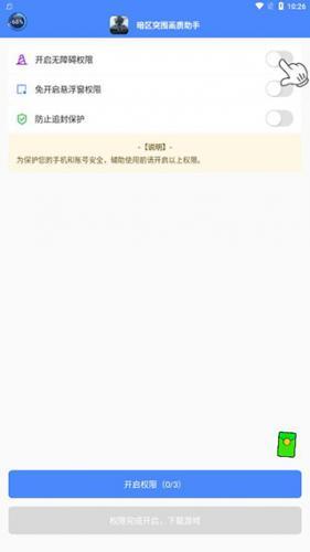 暗区突围画质助手