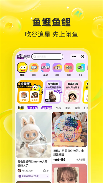 闲鱼正版截图0