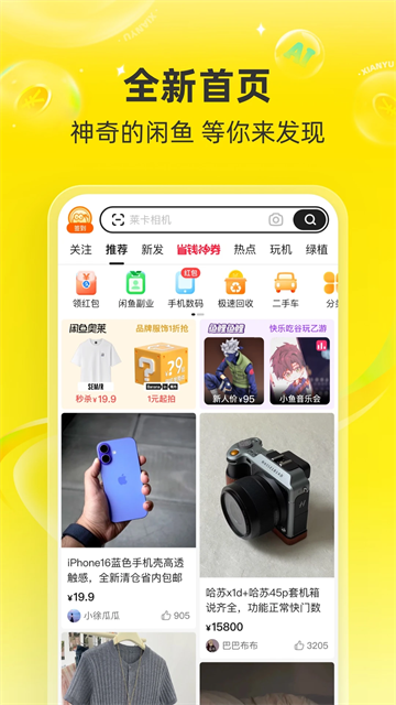 闲鱼正版截图1
