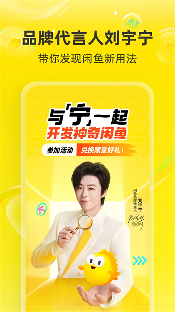 闲鱼正版截图3