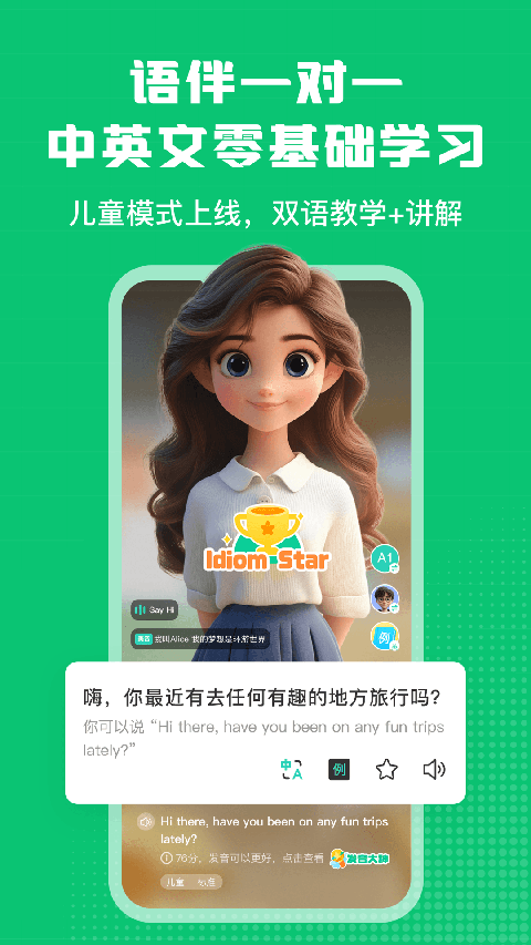 英语趣配音免费版截图1