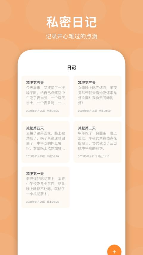 体重日记截图2