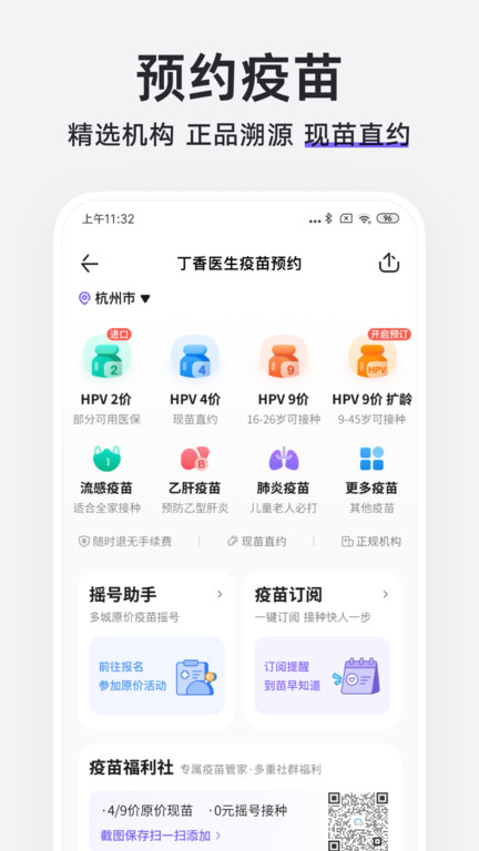 丁香医生手机版