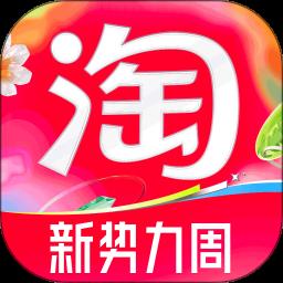 淘宝手机版