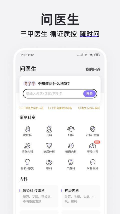 丁香医生手机版截图0