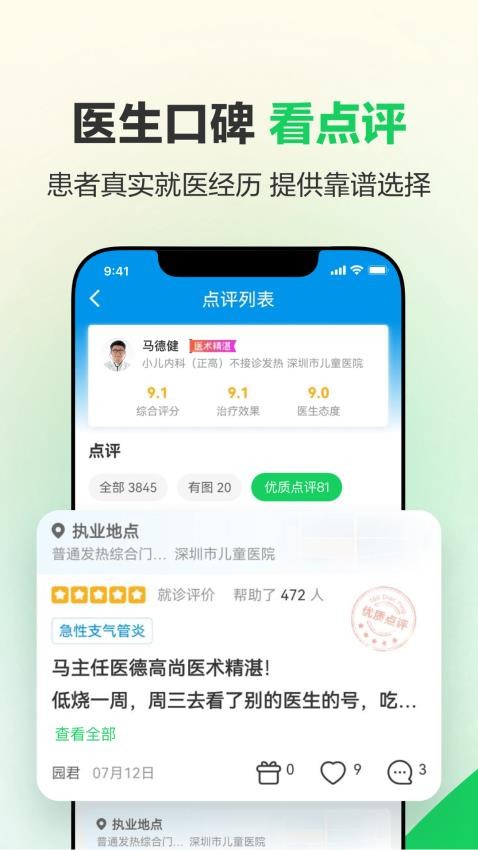 健康160预约挂号咨询平台截图0