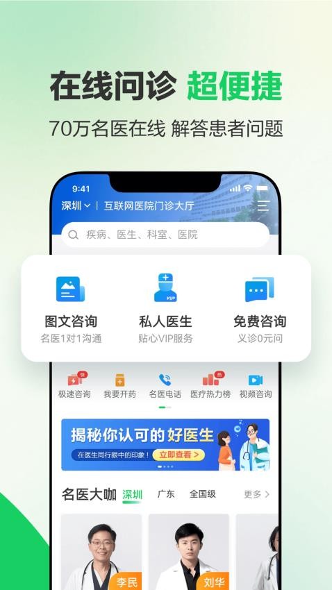 健康160预约挂号咨询平台截图2