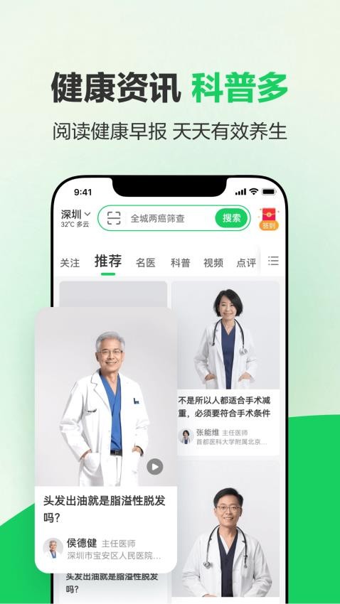 健康160预约挂号咨询平台截图3