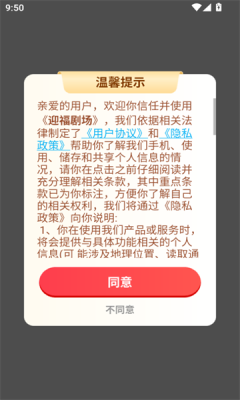 迎福剧场安卓版截图0