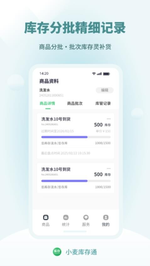小麦库存通截图3