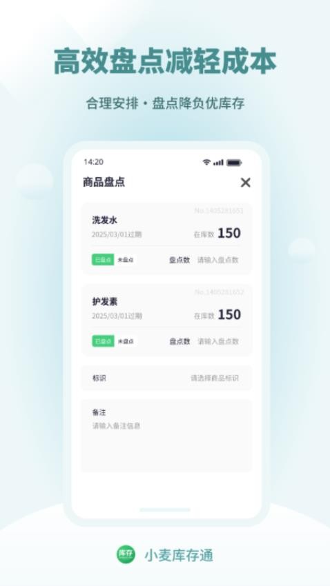 小麦库存通截图2