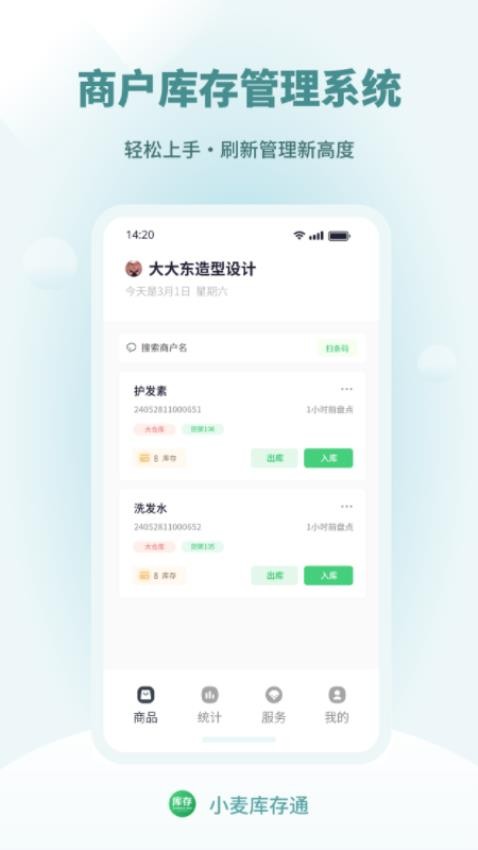 小麦库存通截图4