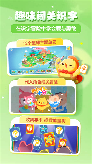 小鸡叫叫识字大冒险截图1