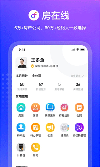 房在线房产中介管理系统截图1