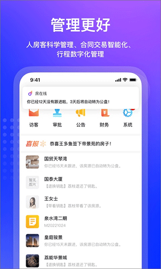 房在线房产中介管理系统截图0