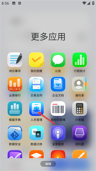 房在线房产中介管理系统