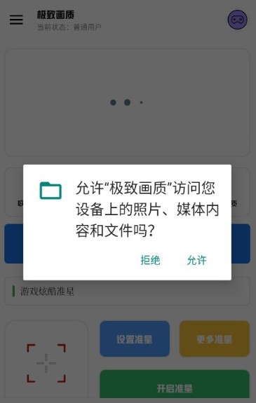 极致画质助手免费版