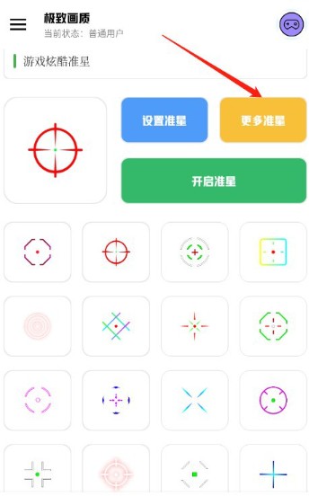 极致画质助手免费版