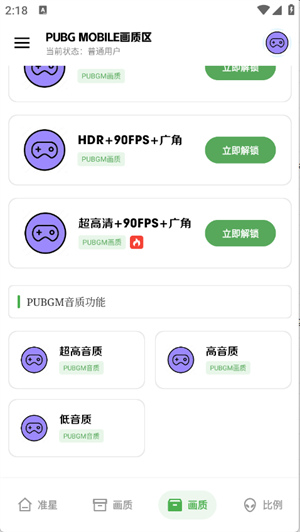 极致画质助手免费版截图4