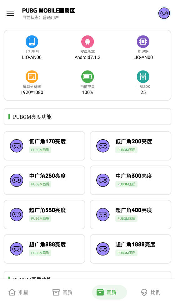 极致画质助手免费版截图0