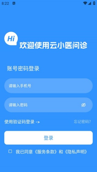 云小医问诊